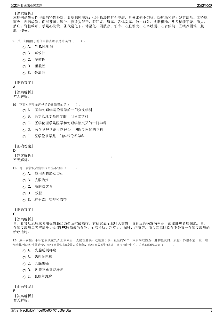 2022年临床职业医真题.pdf_第3页