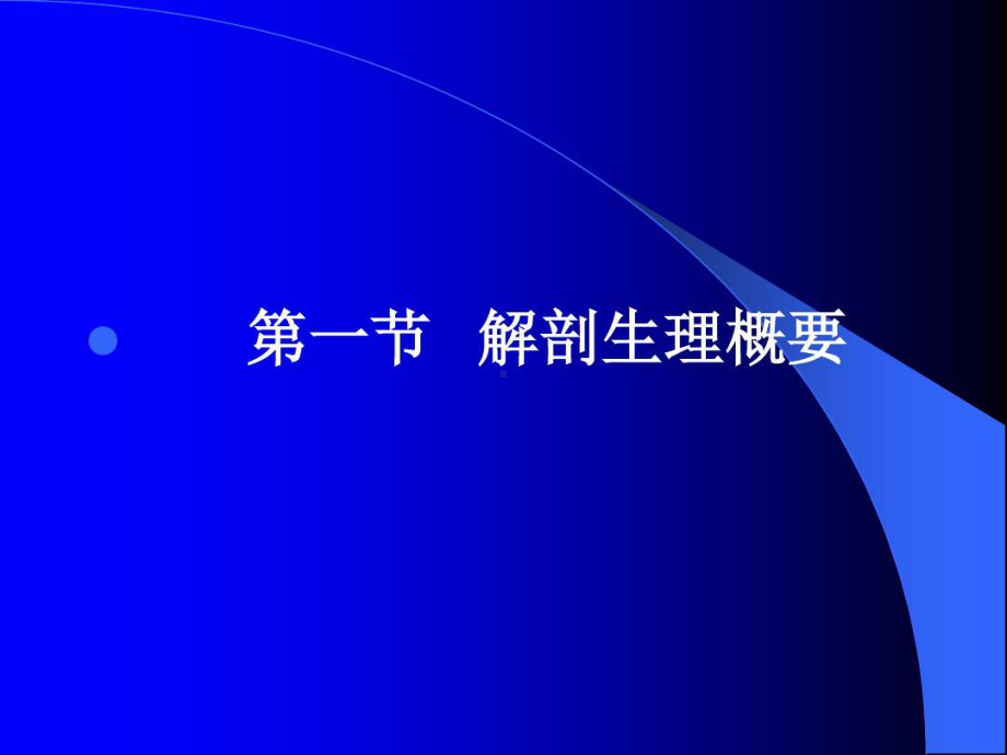 外科学-胆道疾病65张课件.ppt_第2页