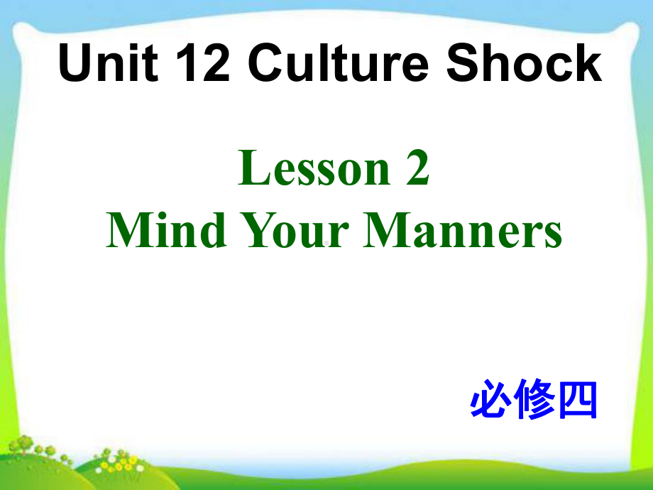 北师大版高中英语必修四-Unit-12-Lesson-2教学课件.ppt--（课件中不含音视频）_第1页