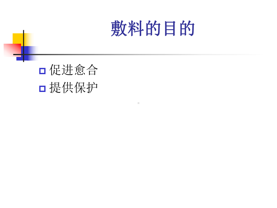 各种新型敷料的临课件.ppt_第3页