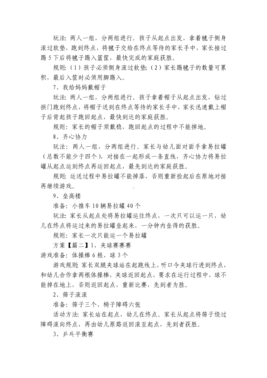 幼儿园大班亲子游戏活动方案大全（优秀范文三篇） .docx_第2页