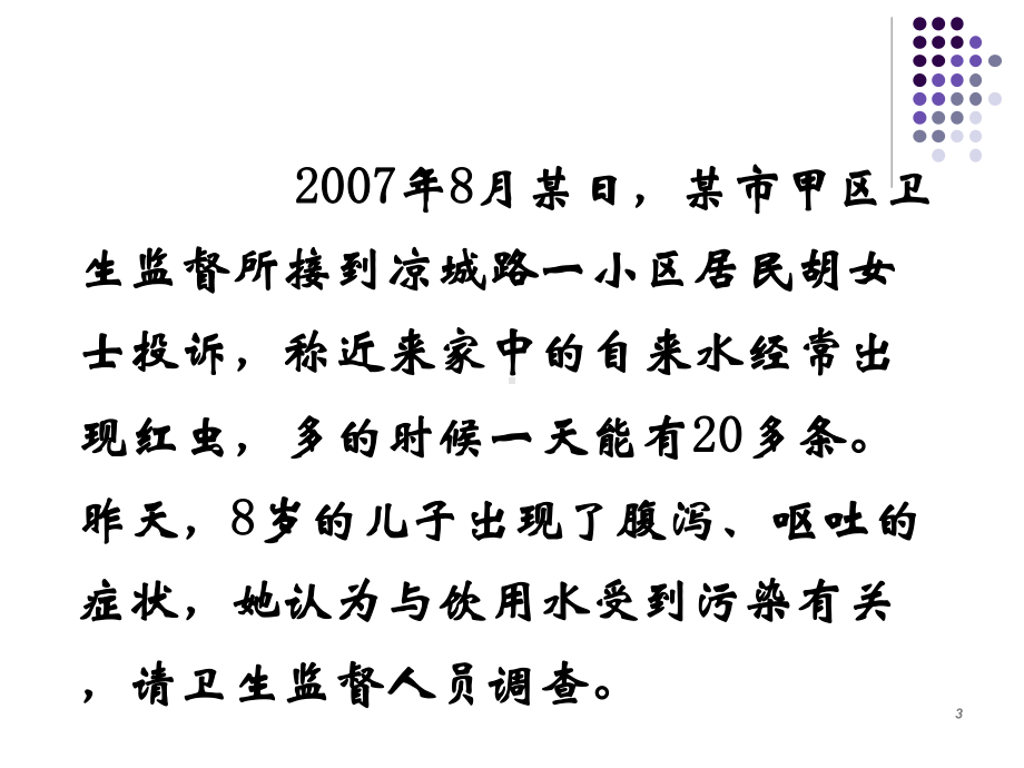 卫生监督调查取证课件.ppt_第3页