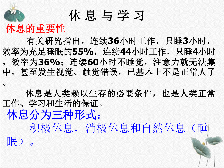 学习与休息参考课件.ppt_第2页