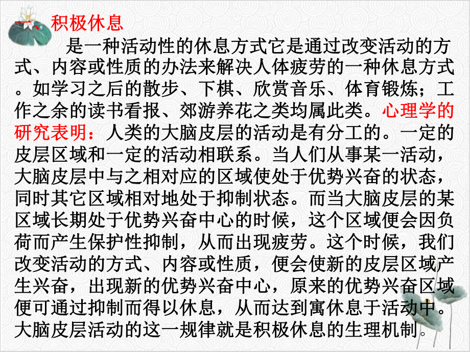 学习与休息参考课件.ppt_第3页