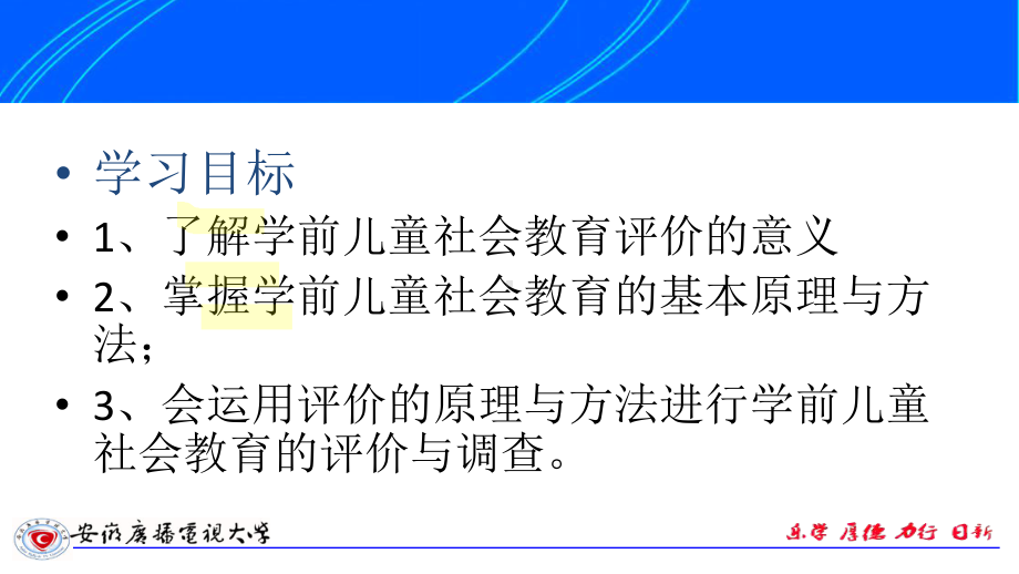 六章学前儿童社会教育评价课件.ppt_第2页