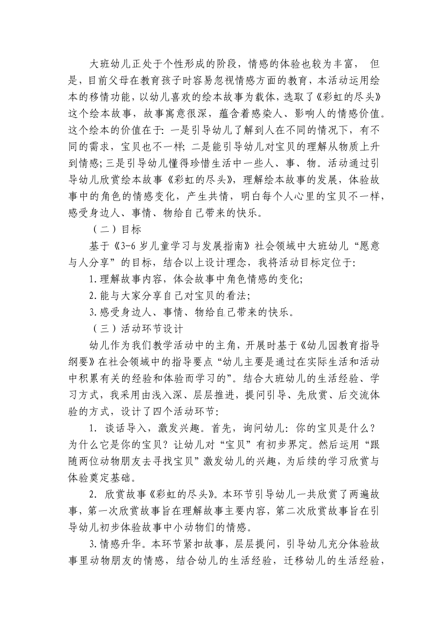 获奖详案大班社会公开课优质公开课获奖教案教学设计：宝贝含反思 .docx_第3页