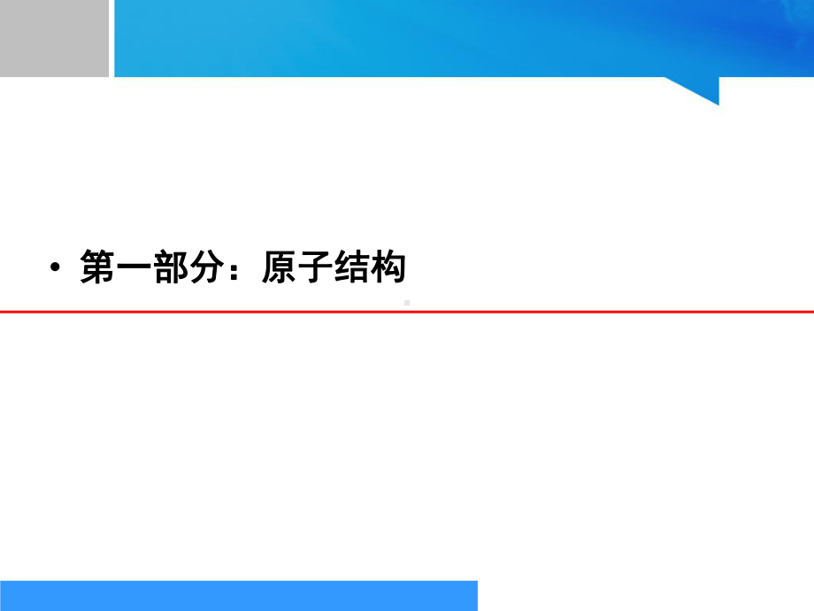 原子结构与元素周期律教学课件(中职).ppt_第3页