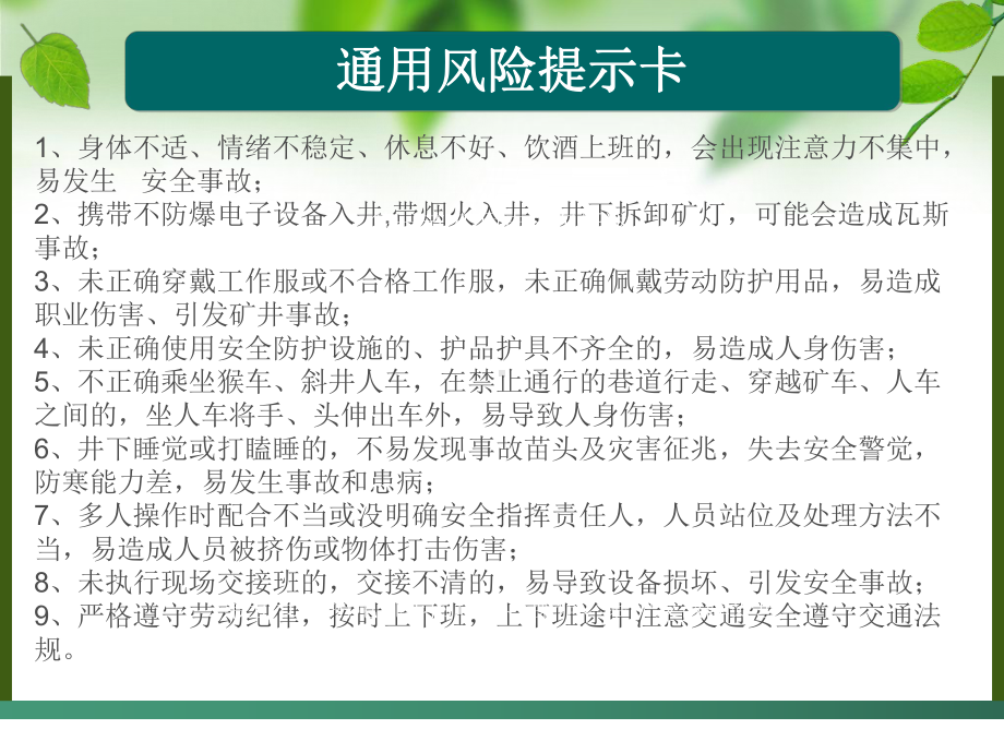 岗位风险提示卡课件.ppt_第2页