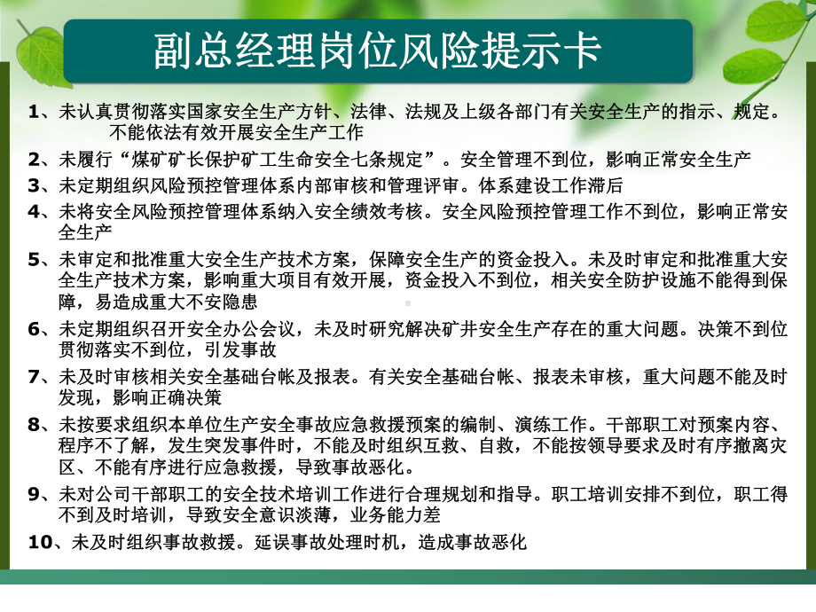 岗位风险提示卡课件.ppt_第3页