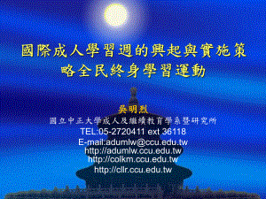 国际成人学习周的兴起与实施策略全民终身学习运动课件.ppt