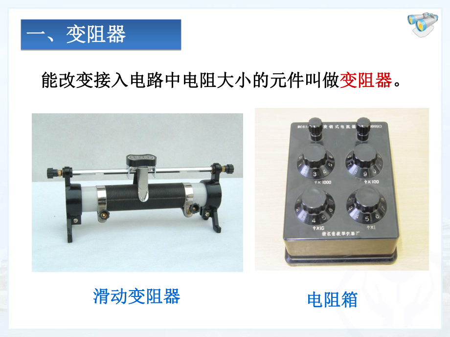 变阻器课件.ppt_第3页