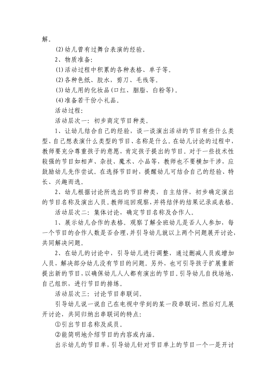 幼儿园大班社会《我们的舞台》优质公开课获奖教案教学设计 .docx_第2页