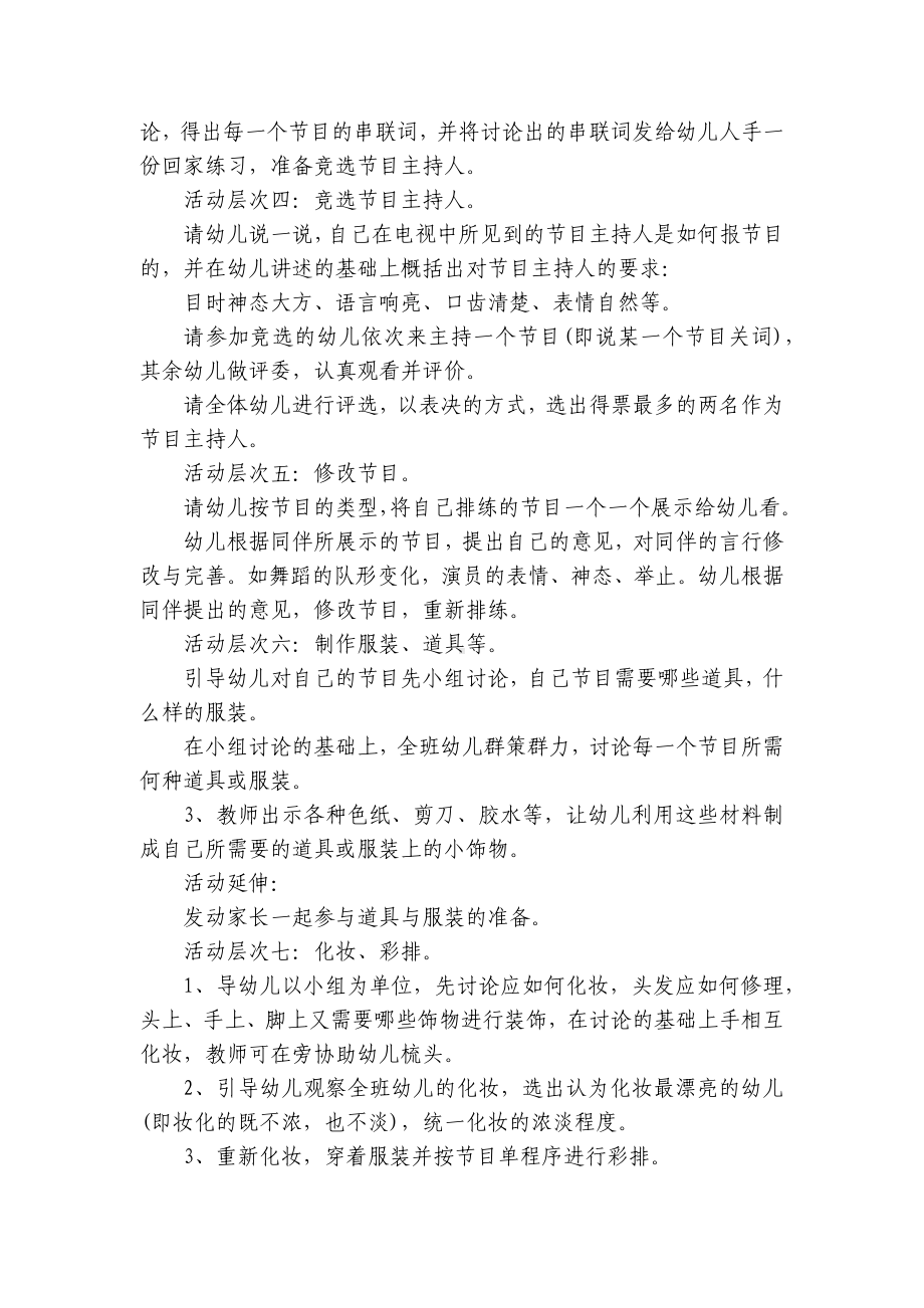 幼儿园大班社会《我们的舞台》优质公开课获奖教案教学设计 .docx_第3页