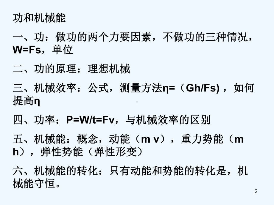 功和机械效率复习-课件.ppt_第2页