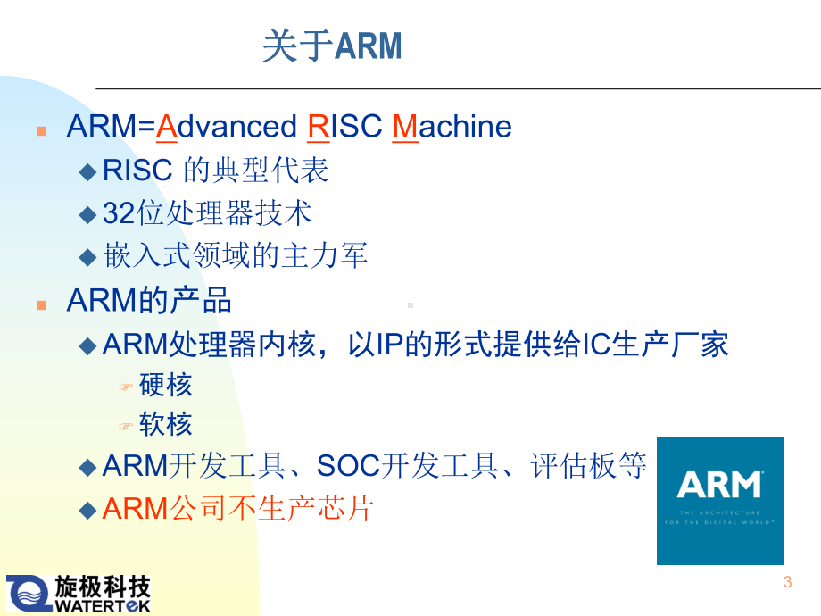 基于ARM的嵌入式开发技术课件.ppt_第3页