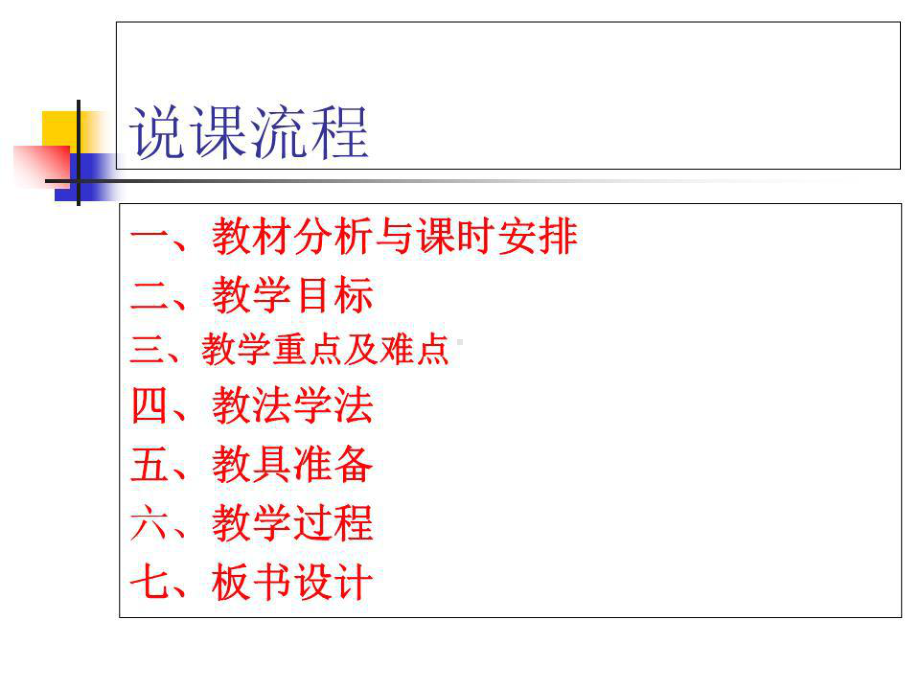 小壁虎借尾巴说课课件.ppt_第2页