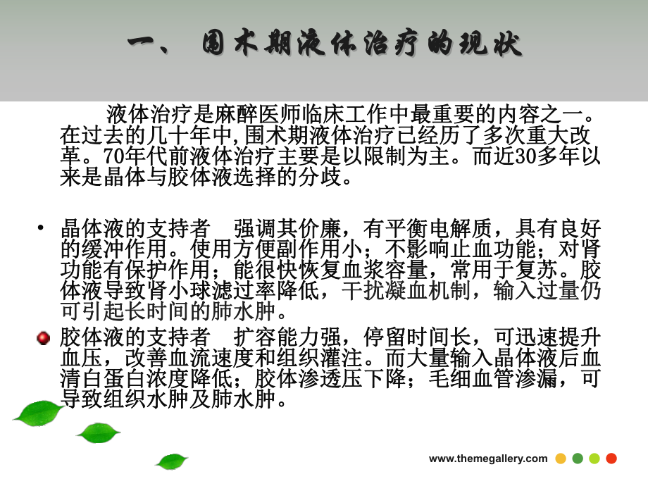 围术期液体治疗新进度课件.ppt_第3页