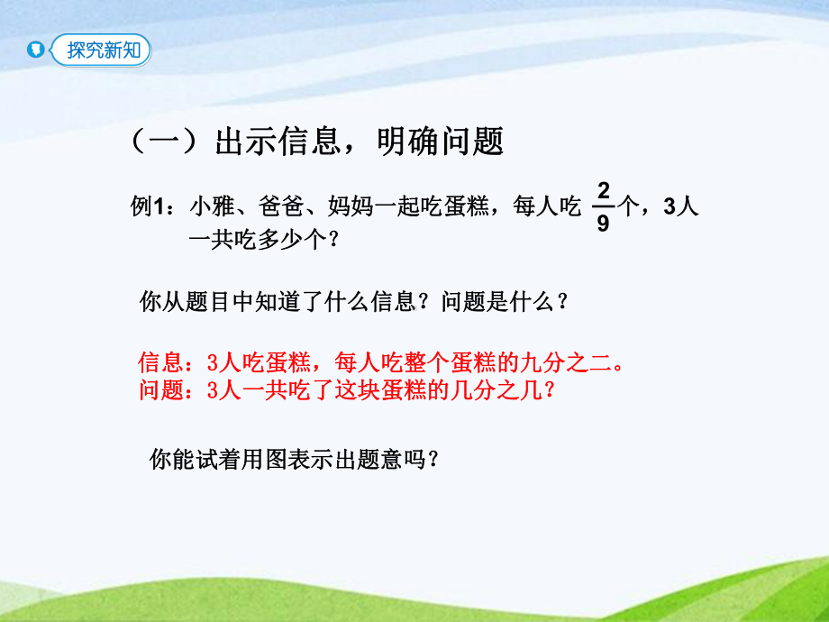 2023人教版数学六年级上册《第1课时分数乘整数（1）》.pptx_第3页