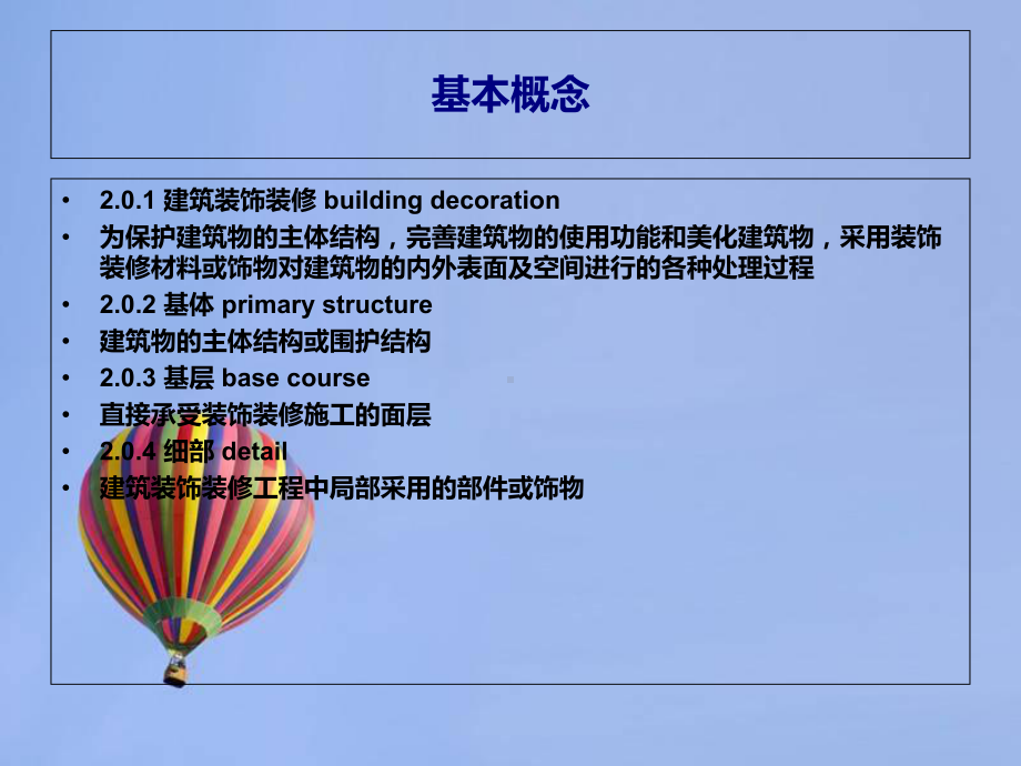 建筑装饰装修工程质量验收规范(-33张)课件.ppt_第2页