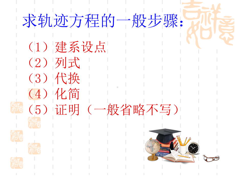 定义法求轨迹方程课件.ppt_第2页