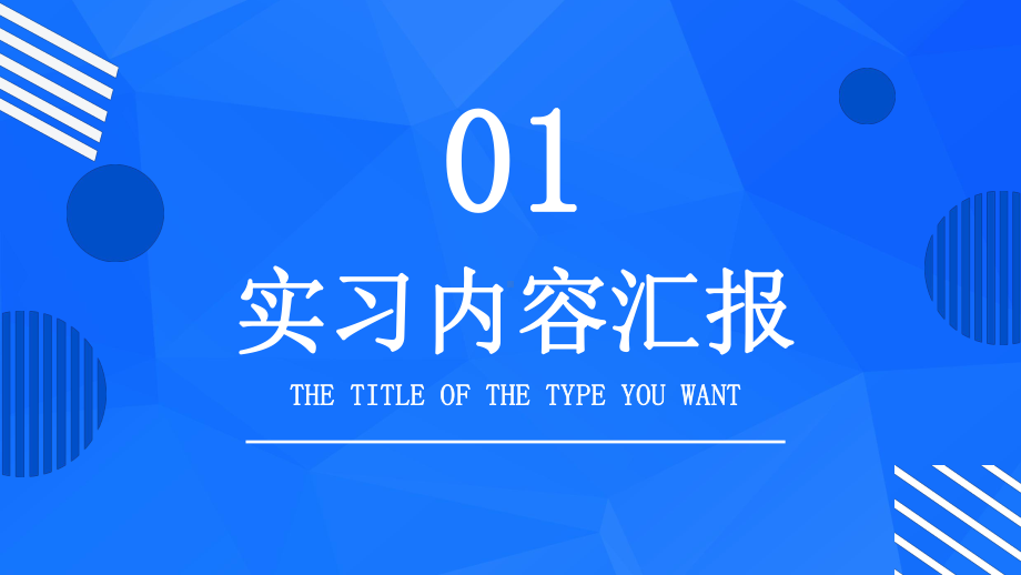 大学生实习工作总结汇报模板课件.pptx_第3页