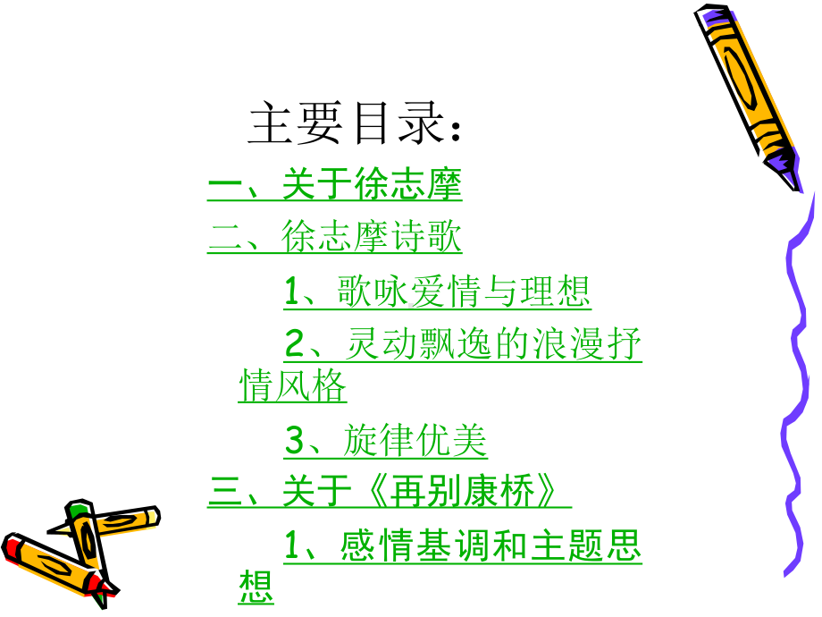 徐志摩诗歌课件.ppt_第2页