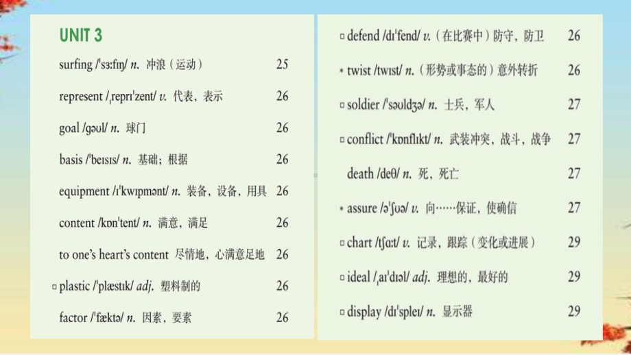 外研版必修二unit3-On-the-move部分单词简析-12张课件-2.pptx--（课件中不含音视频）--（课件中不含音视频）_第3页