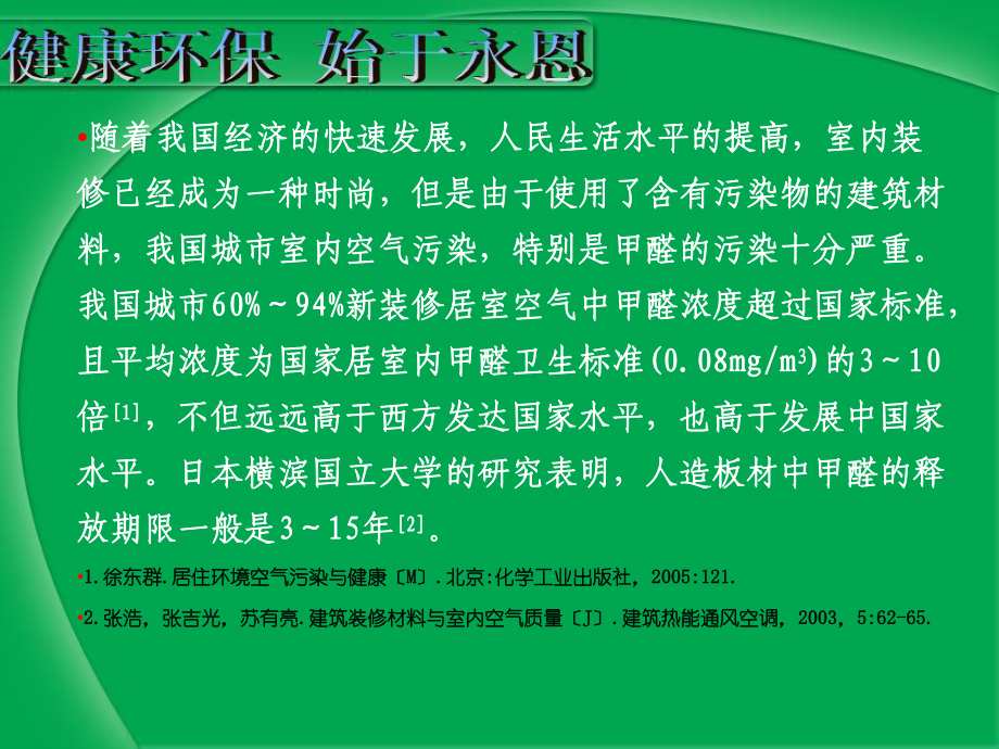 室内环境空气污染与健康概述(-72张)课件.ppt_第2页