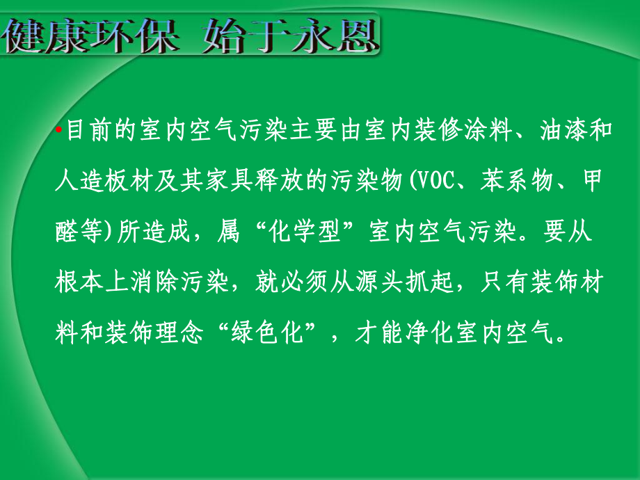 室内环境空气污染与健康概述(-72张)课件.ppt_第3页