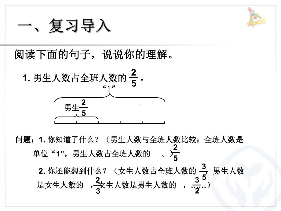 已知一个数的几分之几是多少求这个数课件.ppt_第2页