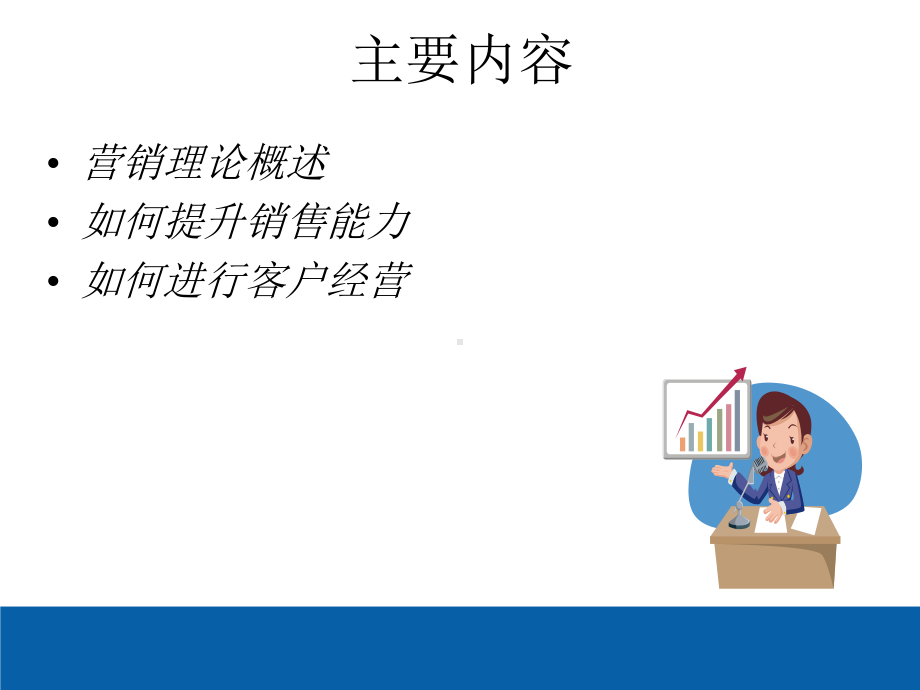 区域市场实战营销策略课件.ppt_第2页