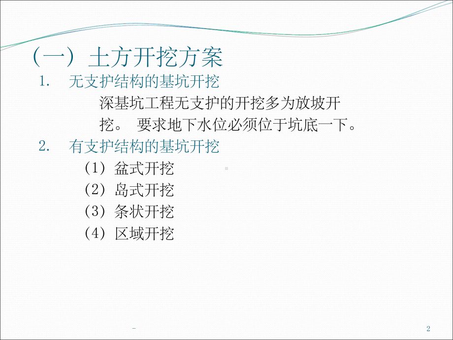 基坑开挖与回填课件-.ppt_第2页