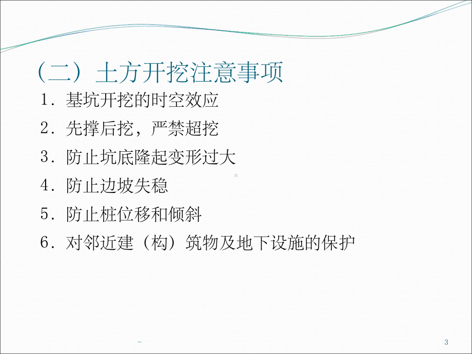 基坑开挖与回填课件-.ppt_第3页