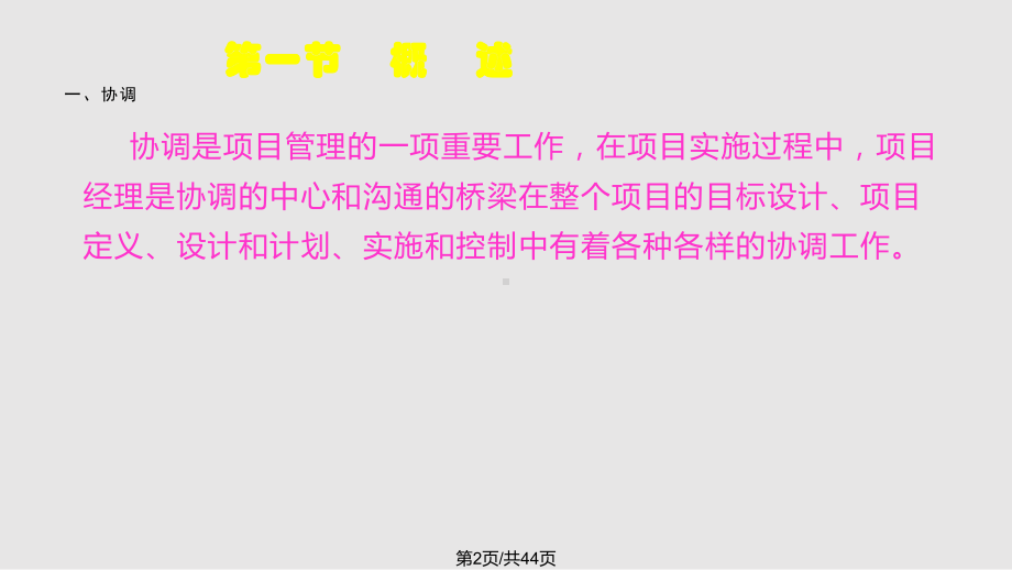 工程项目管理项目的组织协调教案课件.pptx_第3页