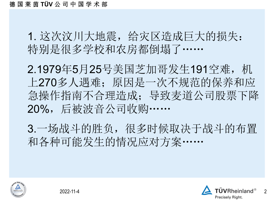 德国莱茵tuv公司-fmea潜在失效模式与后果分析(-55张)课件.ppt_第2页