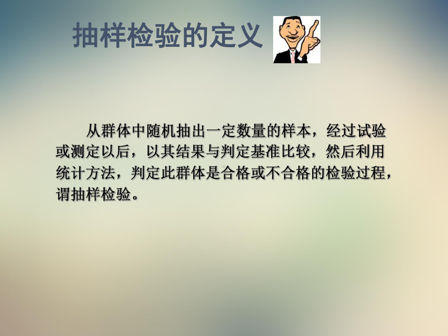 品质检验抽样手法课件.pptx_第3页