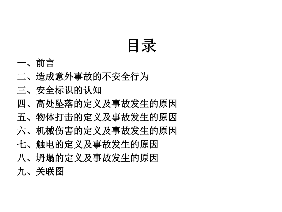 建筑施工现场安全教育培训-课件.ppt_第3页