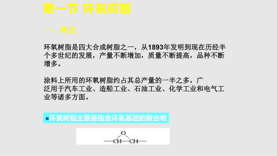 合成树脂涂料学习教案课件.pptx_第2页