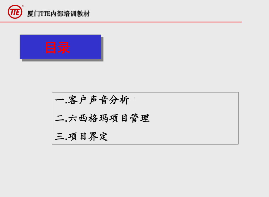 客户声音与项目管理2课件.ppt_第2页