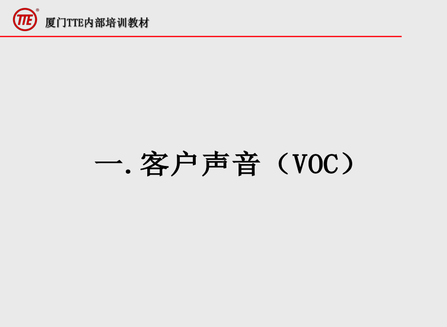 客户声音与项目管理2课件.ppt_第3页