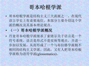 哥本哈根学派课件.ppt