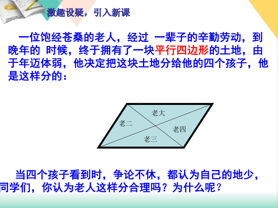 初中数学《平行四边形的性质》优质课件1.pptx_第3页