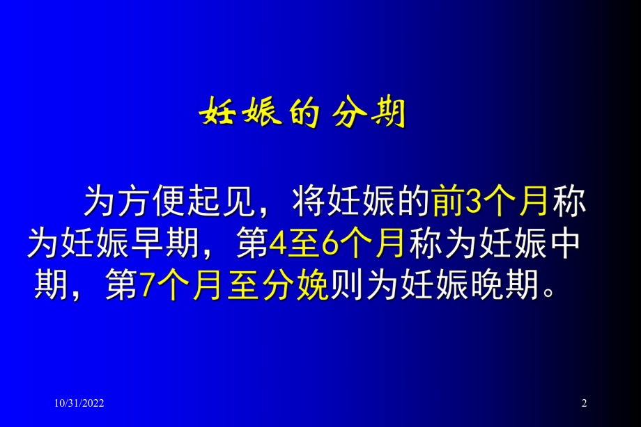 妊娠的皮肤改变和疾病及用药选择课件共61页.ppt_第2页