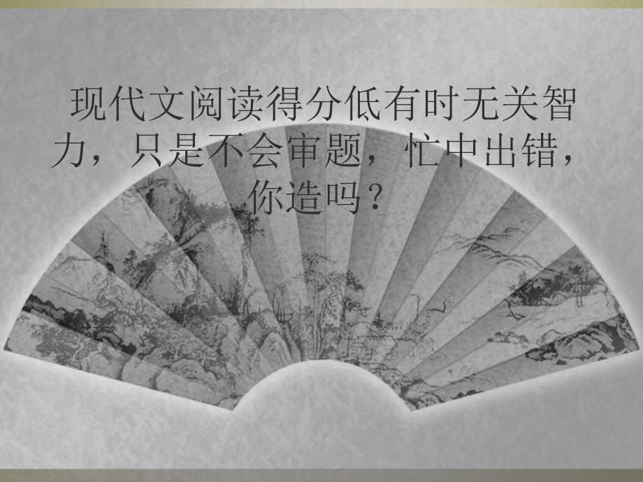 初中现代文阅读审题指导课件.ppt_第2页