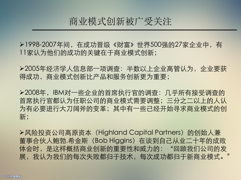 发现商业模式课件.ppt_第2页