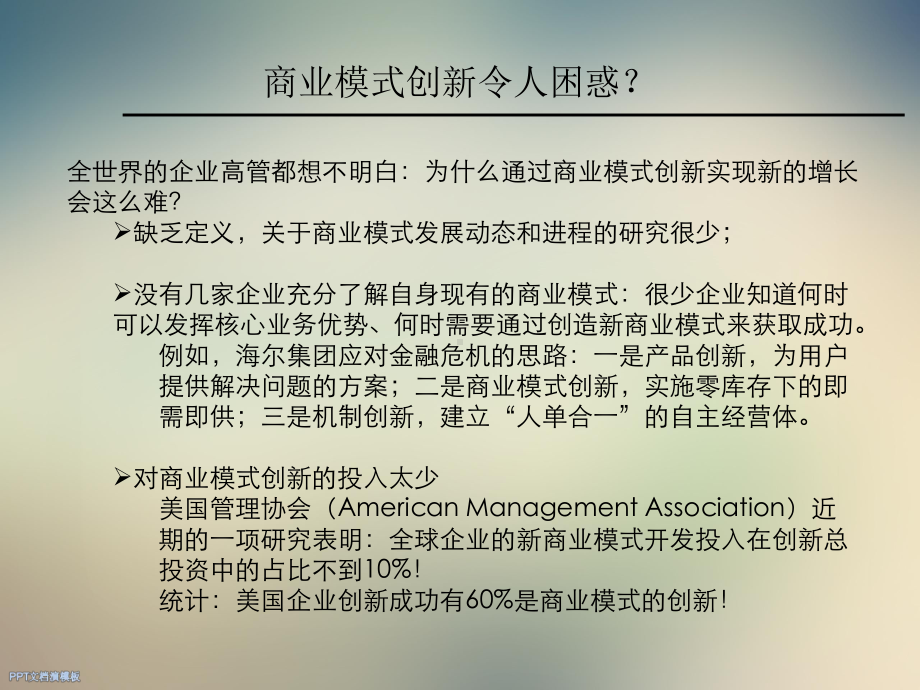 发现商业模式课件.ppt_第3页