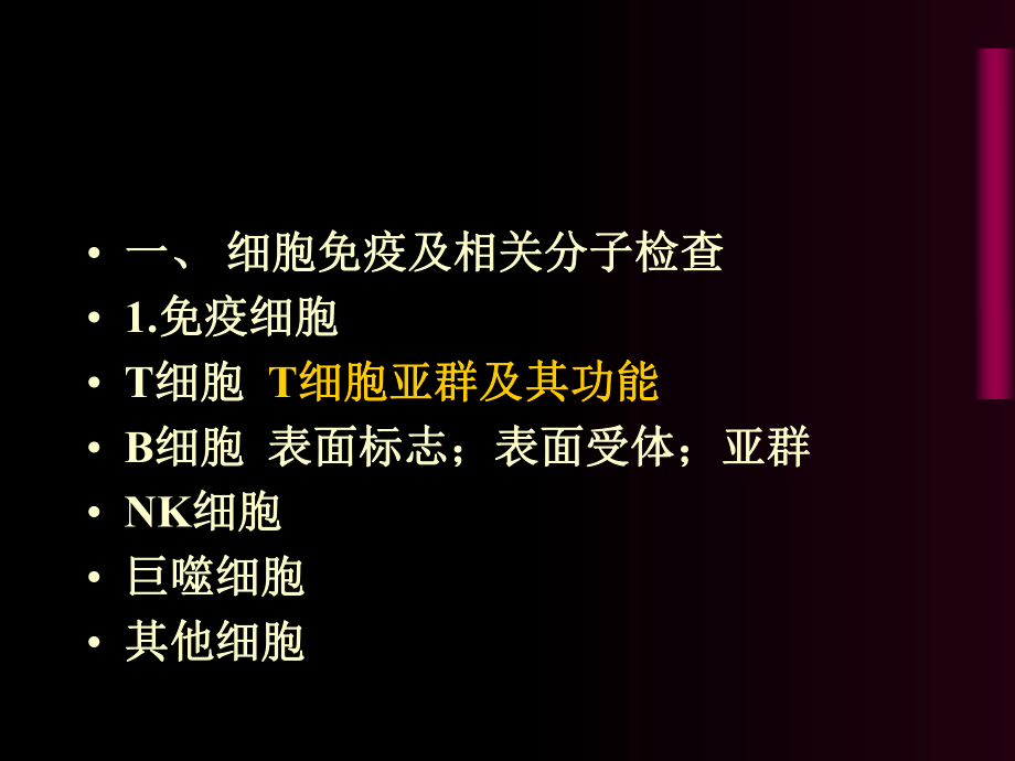 免疫学诊断试验课件.ppt_第2页