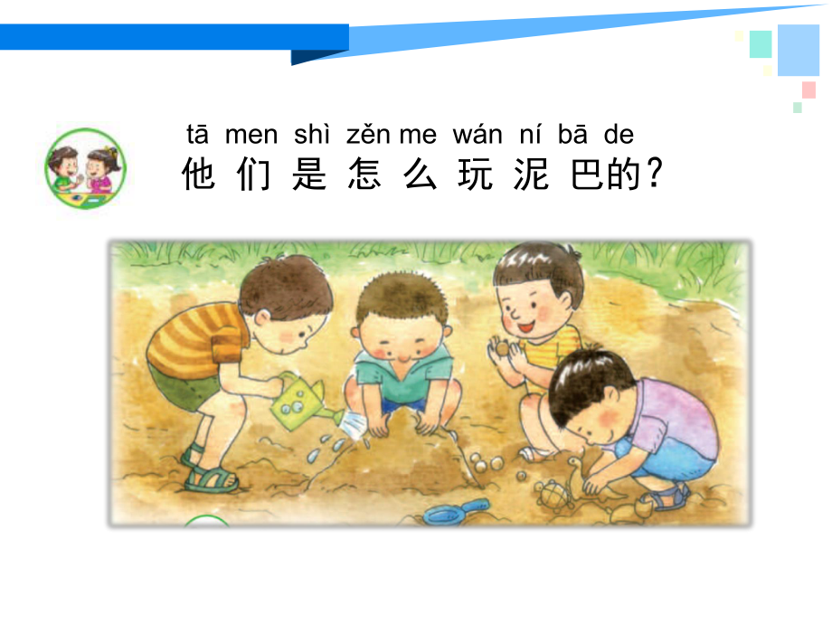 小学科学（苏教版）玩泥巴课件1.ppt_第3页