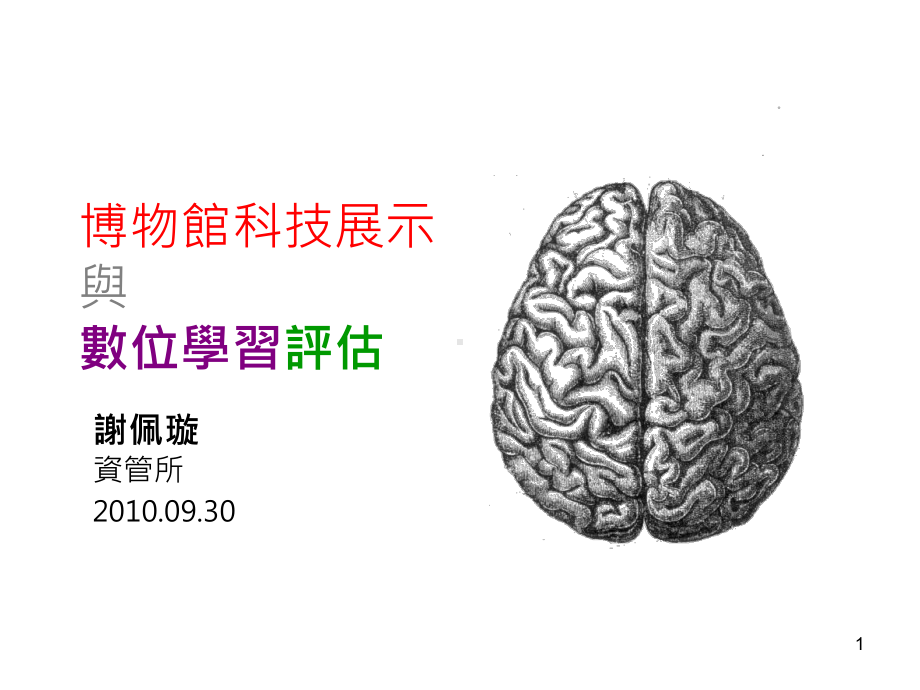 博物馆科技展示解读课件.ppt_第1页