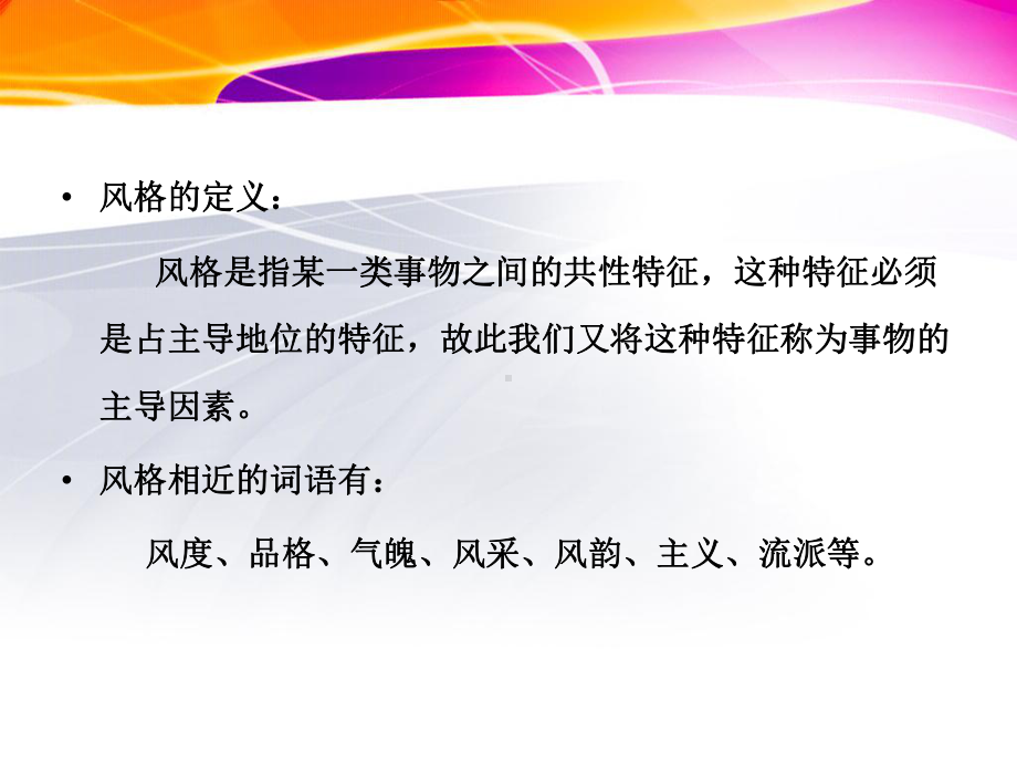 女士款式风格诊断概要课件.ppt_第2页